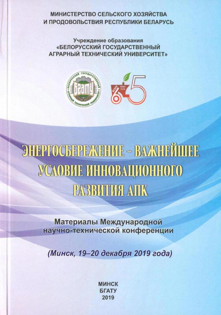 docent-tss-apk-uchast-v-obhovorenni-problematyky-enerhoefektyvnosti-ta-enerhozberezhennja-apk-2019